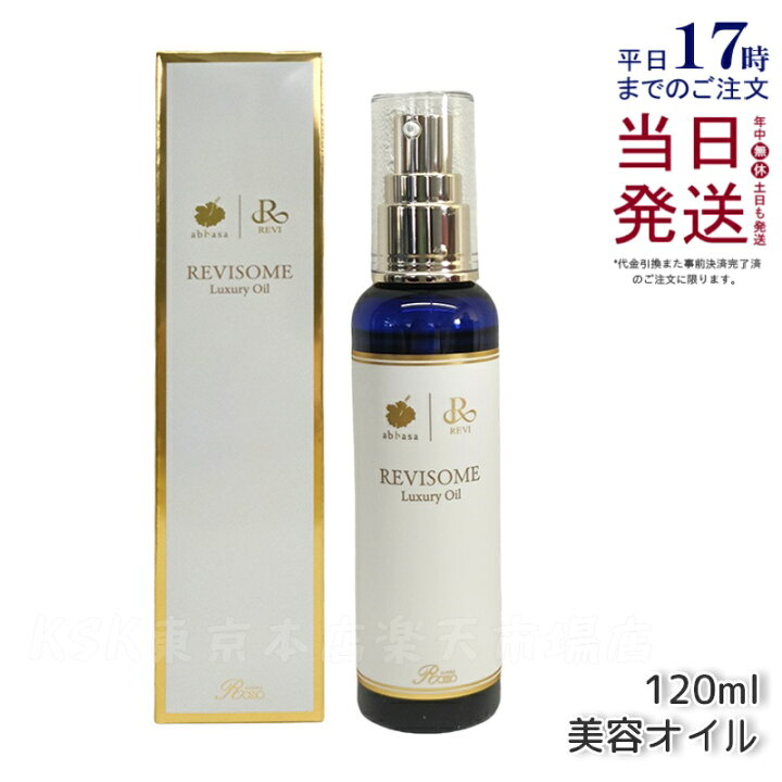 楽天市場】REVI ルヴィ ルヴィソームラグジュアリーオイル 120ml 