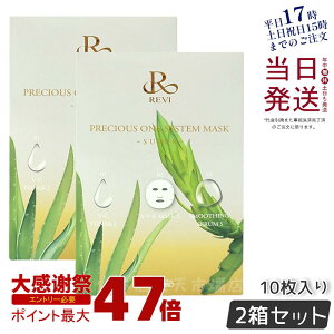 �y2�Z�b�g ���j���[�A���zREVI �v���V���X���� �V�X�e���}�X�N SUPER 10������ ������b�\ ROSSO �ێ��}�X�N �������K�i ��������