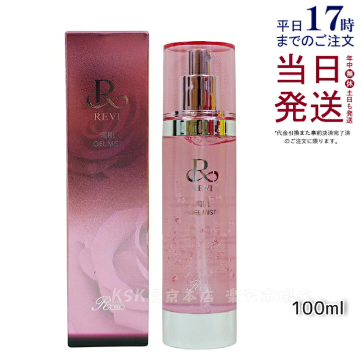 楽天市場】REVI ルヴィ 陶肌ジェルミスト 100ml レディース  