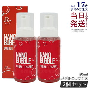 �y2�Z�b�g�z�i�m�o�u�� �o�u���G�b�Z���X 95ml NANO BUBBLES �A�^�C�v���e�t �o�u���G�b�Z���X �����P�A REVI ��b���ϕi �t�F�C�V�����P�A �z�[���P�A �z�[���G�X�e �������K�i ��������