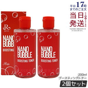 �y2�{�Z�b�g�z�i�m�o�u�� �u�[�X�e�B���O�g�i�[ 200ml ���ϐ� NANO BUBBLE REVI ��b���ϕi �t�F�C�V�����P�A �z�[���P�A �z�[���G�X�e ������ �q���� ���� �ێ� �������K�i ��������