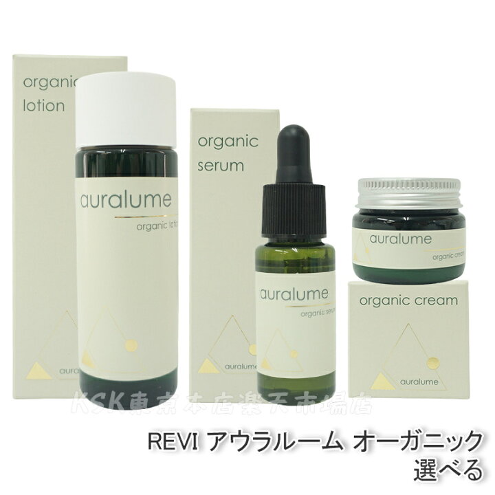 楽天市場】【正規品】REVI ルヴィ アウラルーム オーガニックセラム 