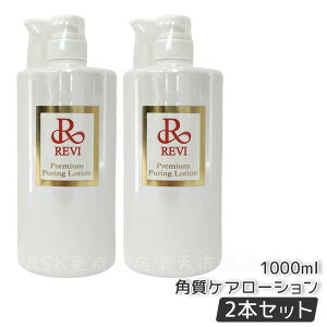 REVI B v~AsAO[V 1000ml ϐ pPA Ɩp XLPA z[GXe qgזE b\ ROSSO ʔ Ki 