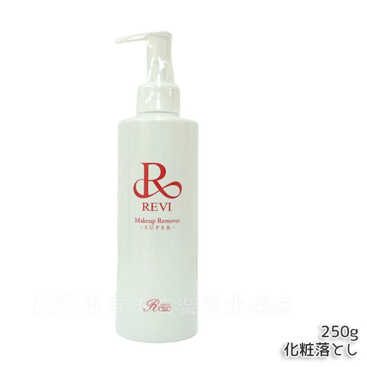 楽天市場】【正規品 あす楽】REVI ルヴィ メイクアップリムーバー 250g 