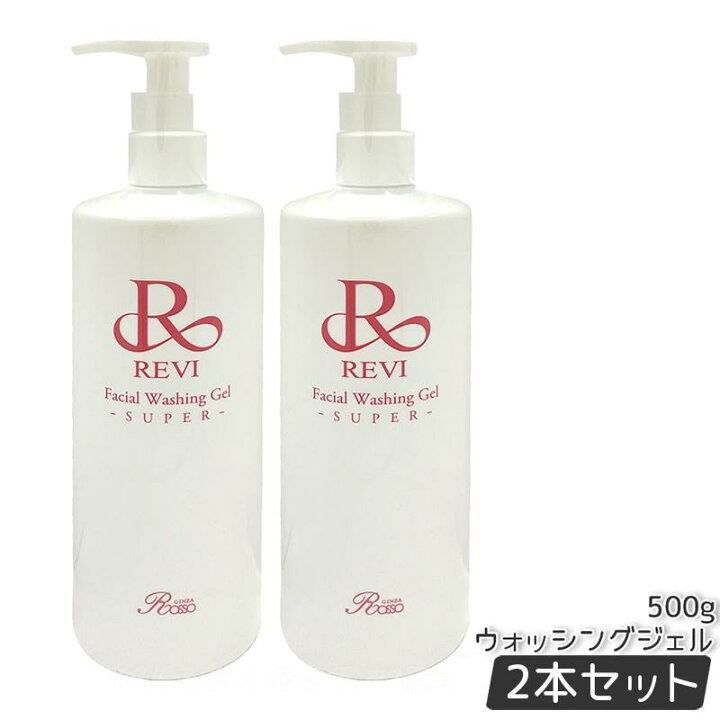 楽天市場】REVI ルヴィ ウォッシングジェル 500g 洗顔料 業務用 