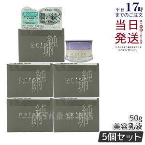 【5個セット】REISE ライゼ エッセンス セラム 乳液 50g 卵殻膜 卵の殻 プラセンタ セラミド オールインワンジェル 無添加コスメ 乾燥肌 敏感肌 美容液 エイジングケア 正規品 送料無料