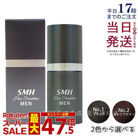 【正規品】ルアン SMHメンズヘアファンデーション 20g No.1 ブラック No.2ダークブラウン 選べる 白髪隠し 薄毛隠し 男性用 薄毛 白髪 円形脱毛症 対策 頭皮 分け目 生え際 スーパーミリオンヘア 送料無料