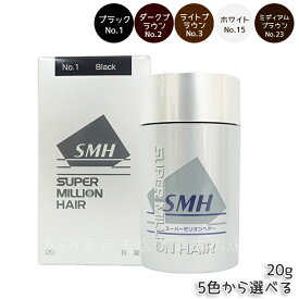 【あす楽 5色選べる】ルアン スーパーミリオンヘアー 20g 薄毛 隠し 粉 透けない 微細パウダー 男女兼用 No.1 ブラック No.2 ダークブラウン No.3 ライトブラウン No.11 グレー No.23 ミディア