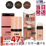 【容量選べる】SMH ヘアファンデーション 3g 12g No.1 ブラック No.2 ダークブラウン No.3 ライトブラウ…