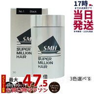 【あす楽 5色から選べる】スーパーミリオンヘアー 30g No.1 ブラック No.2 ダークブラウン No.3 ライトブ…