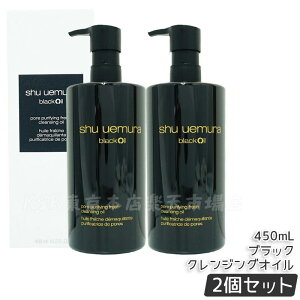 shu uemura(シュウ ウエムラ) ブラック クレンジング オイル 450mL」の 