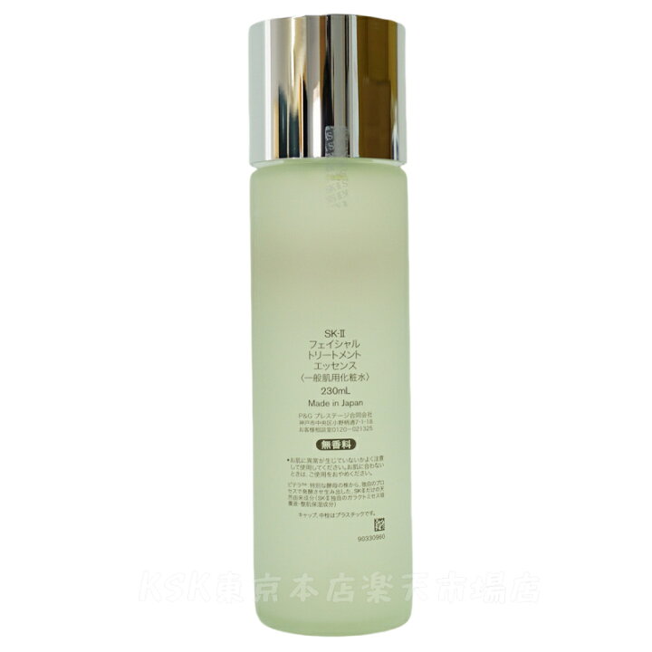 楽天市場】【24年製造 2本セット】SK2 SK-II sk2 フェイシャル 