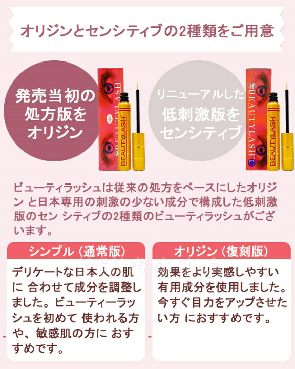 スパトリートメント ビューティーラッシュ 旧センシティブ 低刺激 