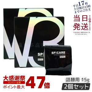 �yLOT�ԍ����萳�K�i�zV3�t�@���f�[�V���� ���t�B�� ���K�i �l�֗p 15g 2�Z�b�g �p�t�t�� SPICARE �t�@���f�[�V�����؍� �؍����ϕi ���n�s�v ���t�g�A�b�v �X�s�P�A �c�� ���� ������ �n�� V3 