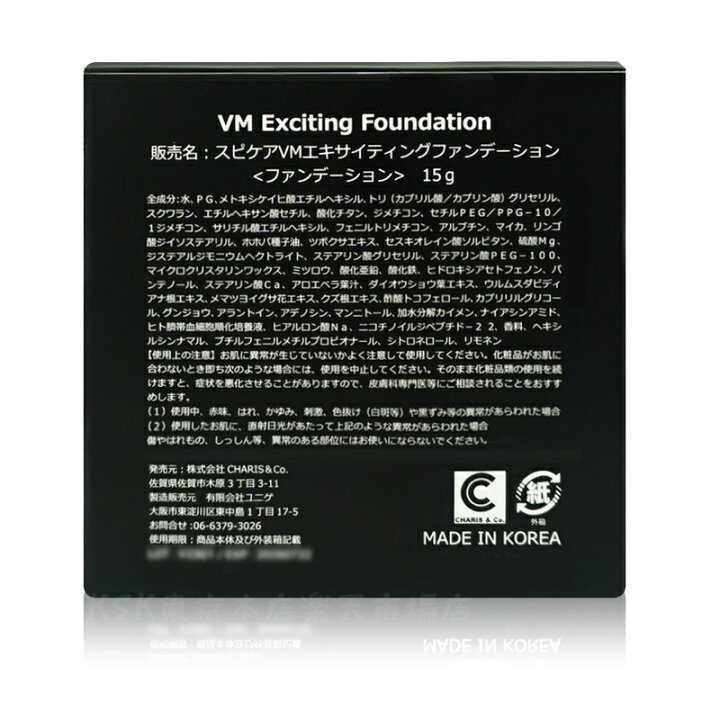 楽天市場】【LOT番号あり正規品】スピケア VM エキサイティング  