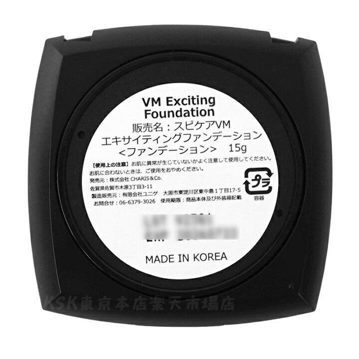 楽天市場】【LOT番号あり正規品】スピケア VM エキサイティング  
