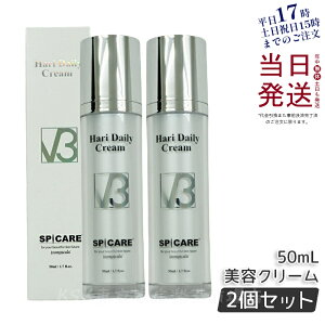 【リニューアル LOT番号あり正規品】スピケア V3 ハリデイリークリーム 50ml 2個セット 美容クリーム 韓国コスメ 美容 SPICARE V3 HARI Daily Cream 針クリーム V3ホームケア サロン専売品 ハリ 透明感
