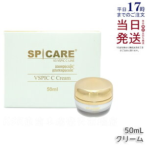 【LOT番号あり正規品】スピケア V3 VSPIC C クリーム 50ml スピケア V3 VSPIC C フェイスクリーム 保湿クリーム ハリ ツヤ うるおい SPICARE 正規品 送料無料 サロン専売品 送料無料