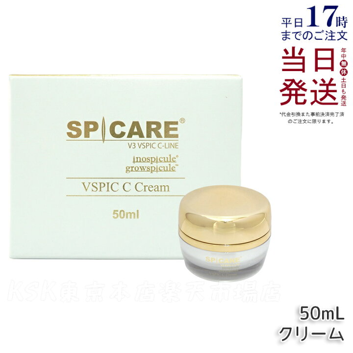 楽天市場】【LOT番号あり正規品】スピケア V3 VSPIC C クリーム 50ml 