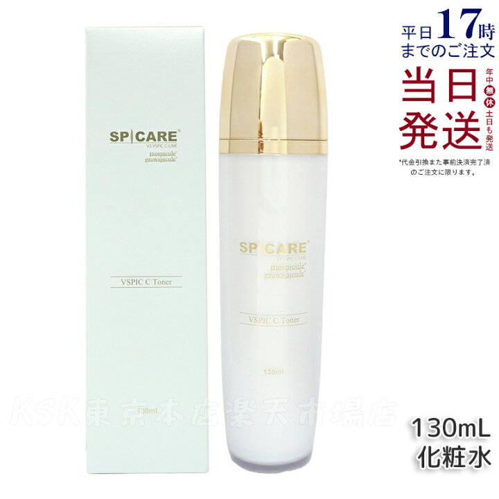 楽天市場】【LOT番号あり正規品】スピケア V3 VSPIC C トナー Cライン 