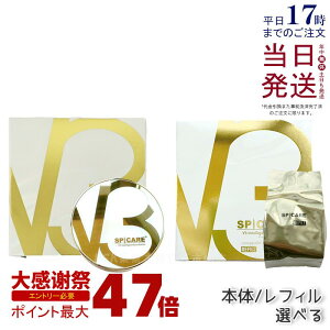 �yLOT�ԍ����萳�K�i �I�ׂ�zV3 �C���e���W�F���g �t�@���f�[�V���� SPF50+ PA+++ �{�� /���t�B�� 15g �Z�~�}�b�g SPICARE �X�s�P�A V3 �C���e���W�F���g �t�@���f�[�V���� �V���� ���n�s�v ���t�B��