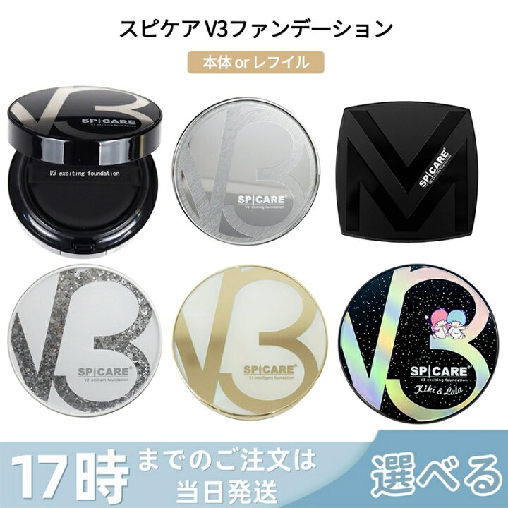 楽天市場】【LOT番号あり正規品】V3ファンデーション SPICARE 種類  