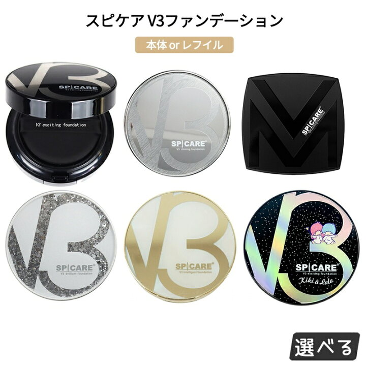 正規品 スピケア V3 シャイニング ファンデーション 2個セット 詰替 