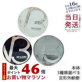 【定型外郵便 リーフレット付】V3ファンデーション 正規品 SPICARE スピケア 種類 本体 レフィル 選択可能 エキサイティング シャイニング ブリリアント イノスピキュール 正規品 V3 ファンデ レフィル