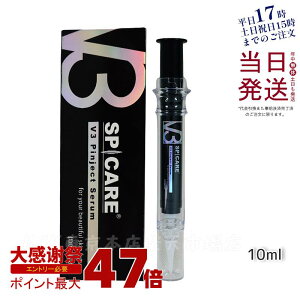�X�s�P�A V3 �s���W�F�N�g�Z����10ml SPICARE ���e�t �ڌ� ���� �n���P�A �X�L���P�A V3 Pinject Serum �ڂ��� �ڌ� ���� �ق��ꂢ�� �p�[�c �A�C �P�A �؍��R�X�� ���K�i ��������