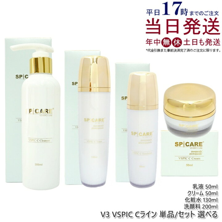 楽天市場】【LOT番号あり正規品】スピケア SPICARE V3 VSPIC Cライン C 