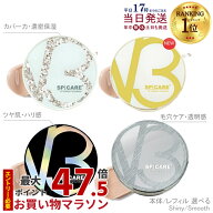 【LOT番号あり正規品】V3ファンデーション SPICARE 種類 本体 レフィル 詰め替え エキサイティング シャ…