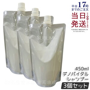 【3個セット】資生堂 サブリミック アデノバイタル シャンプー 450ml リフィル ヘアケア スカルプケア用 アデノバイタル 資生堂 プロフェッショナル SHISEIDO PROFESSIONAL shiseido adenovital シャンプ