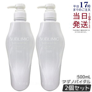 【2個セット】資生堂 サブリミック アデノバイタル シャンプー 500ml ヘアケア スカルプケア用 アデノバイタル 資生堂 プロフェッショナル SHISEIDO PROFESSIONAL shiseido adenovital シャンプー アデノ