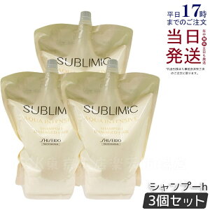 【3個セット】資生堂 サブリミック アクアインテンシブ シャンプーh1800ml レフィル ヘアケア スカルプケア用 アデノバイタル 資生堂 プロフェッショナル SHISEIDO PROFESSIONAL shiseido adenovital シャ