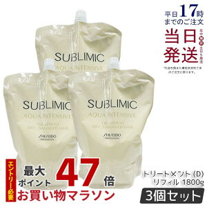 �y3�Z�b�g�z������ �T�u���~�b�N �A�N�A�C���e���V�u �w�A�g���[�g�����g(D) h 1800g ���t�B�� �w�A�P�A �X�J���v�P�A�p �A�f�m�o�C�^�� ������ �v���t�F�b�V���i�� SHISEIDO PROFESSIONAL SUBLIMIC AQ