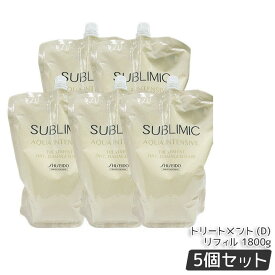資生堂 サブリミック アクアインテンシブ ヘアトリートメント(D) h 1800g レフィル ヘアケア スカルプケア用 アデノバイタル 資生堂 プロフェッショナル SHISEIDO PROFESSIONAL SUBLIMIC AQUA INTENSIVE シャンプー h 国内正規品 送料無料