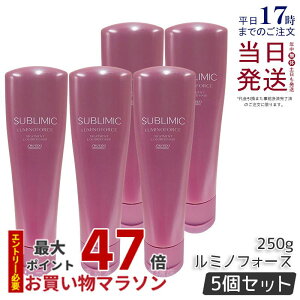 �y5�Z�b�g�z������ �T�u���~�b�N ���~�m�t�H�[�X �g���[�g�����g 250g �J���[�P�A �g���[�g�����g SHISEIDO SUBLIMIC LUMINOFORCE ������ �v���t�F�b�V���i�� �������K�i ��������