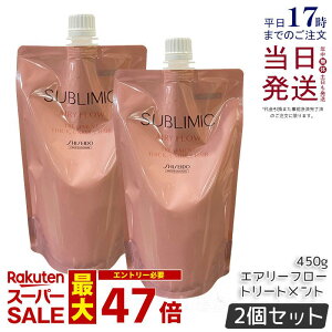 y2Zbgz Tu~bN GA[t[ g[gg (T) 450g lւ tB Tꔄi  ܂Ƃ܂ɂ SHISEIDO SUBLIMIC AIRY FLOW g[gg Ki 