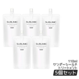 【3倍ポイント 】 資生堂 サブリミック ワンダーシールド 110ml 詰め替え レフィル 洗い流さない ヘアトリートメント リフィル アウトバストリートメント ヘアケア ダメージケア 美容室 サロン専売品 SHISEIDO PROFESSIONAL プロフェッショナル 国内正規品 送料無料