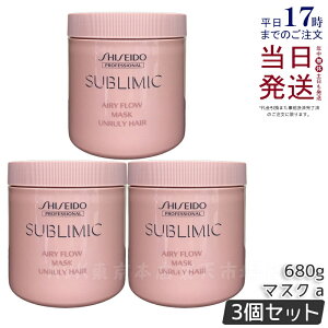 y3Zbgz Tu~bN GA[t[ }XN a 680g ܂Ƃ܂ɂ SHISEIDO g[gg C _[WPA ܂Ƃ܂c 􂢗 ێ J[PA UNRULY HAIR SUBLIMIC AIRY FLO