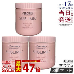y3Zbgz Tu~bN GA[t[ }XN a 680g ܂Ƃ܂ɂ SHISEIDO g[gg C _[WPA ܂Ƃ܂c 􂢗 ێ J[PA UNRULY HAIR SUBLIMIC AIRY FLO