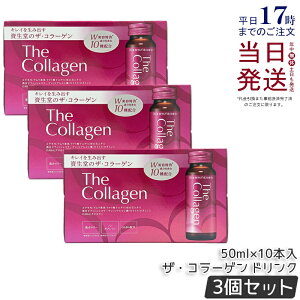 �y3���Z�b�g�z������ �U�E�R���[�Q�� �h�����N 50ml×10�{�� ���e�h�����N ���� SHISEIDO The Collagen ���� �R���[�Q�� ���e�⋋ �C���i�[�P�A ���e ���N GABA ��J�����[ �m���J�t�F�C�� �q�A������