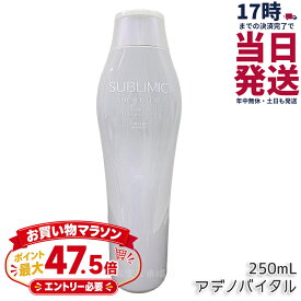 資生堂 サブリミック アデノバイタル シャンプー 250ml ヘアケア スカルプケア用 アデノバイタル 資生堂 プロフェッショナル SHISEIDO PROFESSIONAL shiseido adenovital シャンプー アデノバイタル シャンプー h ハリ コシ ボリューム 抜け毛 薄毛 国内正規品 送料無料