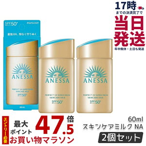 �y2�{�Z�b�g�z�A�l�b�T �p�[�t�F�N�gUV �X�L���P�A�~���N NA 60mL SPF50+ PA++++ UV �~���N ������ ANESSA �A�l�b�T ���Ă��~�� ���Ă��P�A ���ω��n ��E���炾�p �t���[�e�B�[�t���[�����̍��� UV��