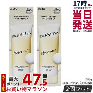 �y2�Z�b�g�z�A�l�b�T �p�[�t�F�N�gUV �X�L���P�A�W�F�� NB 90g SPF50+ PA++++ UV ������ ANESSA ���Ă��~�� ���Ă��P�A ���ω��n UV�ϐ��� �E�H�[�^�[�v���[�t �X�L���P�A �������K�i ��������
