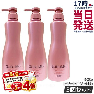�y3�Z�b�g�z������ �T�u���~�b�N �G�A���[�t���[ �g���[�g�����g (T)h 500g �T�����ꔄ�i ������ �܂Ƃ܂�ɂ����� SHISEIDO SUBLIMIC AIRY FLOW �g���[�g�����g �������K�i ��������
