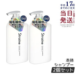 �y2�Z�b�g�z�X�g���C�� Straine �X�g���[�g �V�����v�[ 475mL �z���C�g�u���b�T���̍��� �X�g���[�g ���˂� ������ �P�A �A�~�m�_ �������K�i ��������