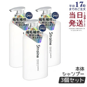 �y3�Z�b�g�z�X�g���C�� Straine �X�g���[�g �V�����v�[ 475mL �z���C�g�u���b�T���̍��� �X�g���[�g ���˂� ������ �P�A �A�~�m�_ �������K�i ��������
