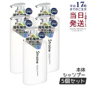 �y5�Z�b�g�z�X�g���C�� Straine �X�g���[�g �V�����v�[ 475mL �z���C�g�u���b�T���̍��� �X�g���[�g ���˂� ������ �P�A �A�~�m�_ �������K�i ��������