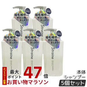 �y5�Z�b�g�z�X�g���C�� Straine �X�g���[�g �V�����v�[ 475mL �z���C�g�u���b�T���̍��� �X�g���[�g ���˂� ������ �P�A �A�~�m�_ �������K�i ��������